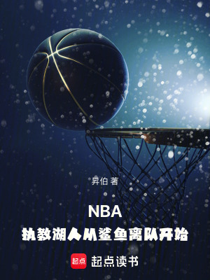 NBA：执教湖人从鲨鱼离队开始